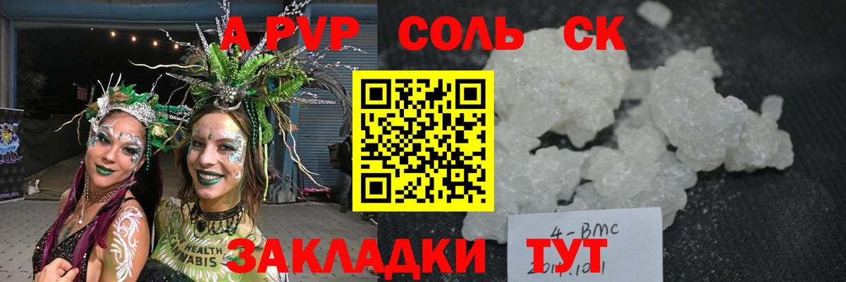 A-PVP крисы CK  где можно купить   Вход с VPN  Севастополь  A PVP СК КРИС  Альфа ПВП VHQ 