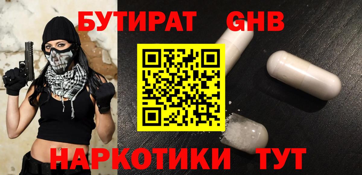 Бутират  Вход с VPN  Севастополь  БУТИРАТ BDO 33% 