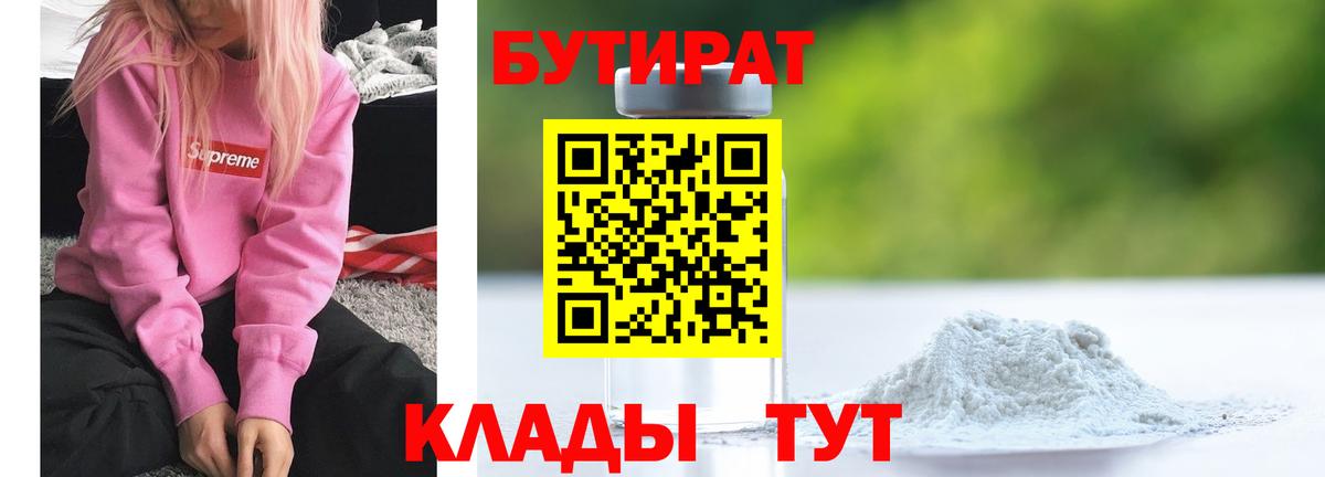 Бутират буратино Севастополь