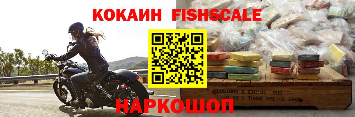 Севастополь  COCAIN  Вход с VPN  КОКАИН FishScale 