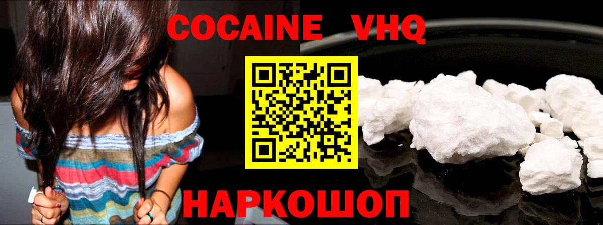 Cocaine VHQ Севастополь