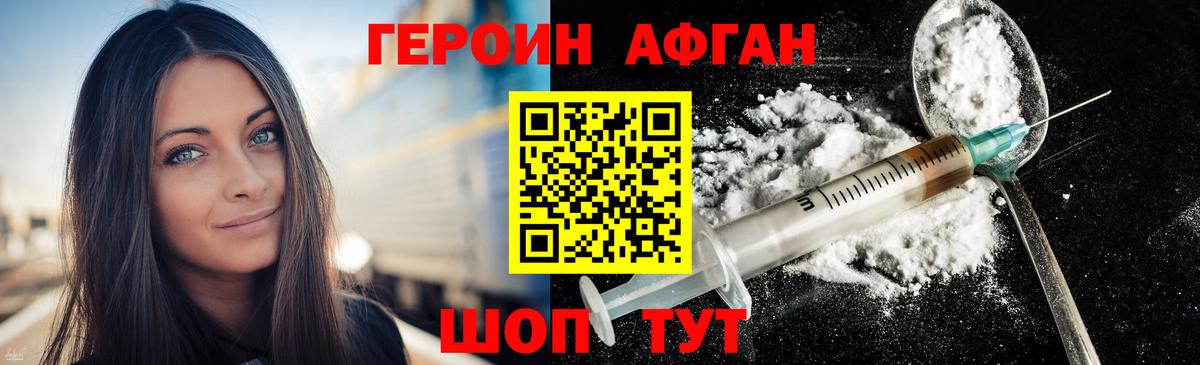 ГЕРОИН афганец  Вход с VPN  Севастополь 