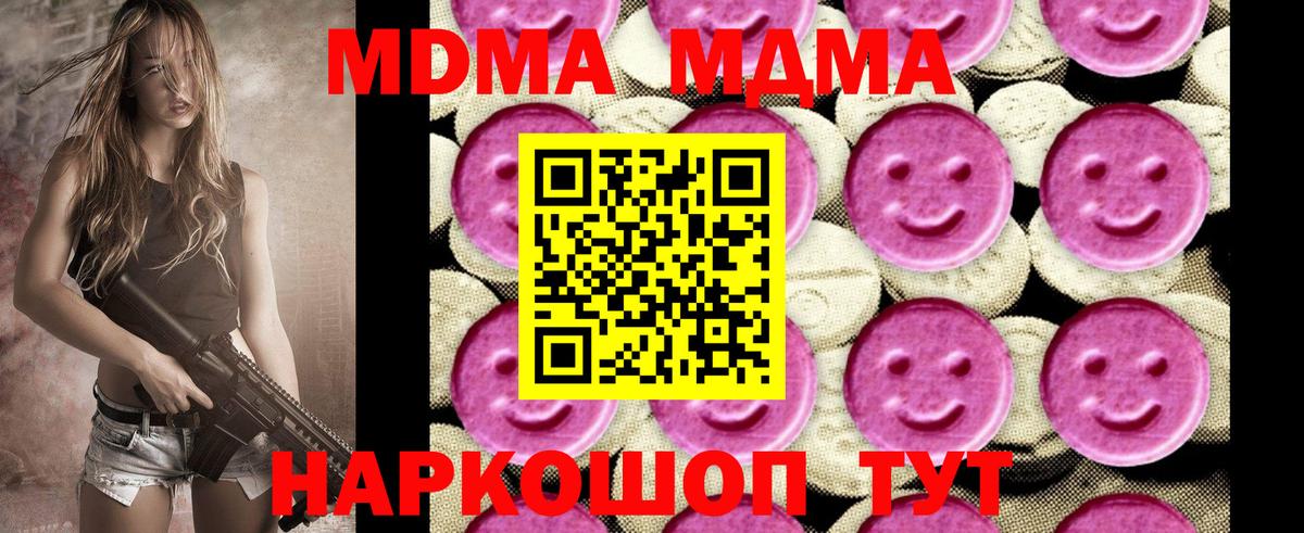 МДМА VHQ  Вход с VPN  MDMA  Севастополь 