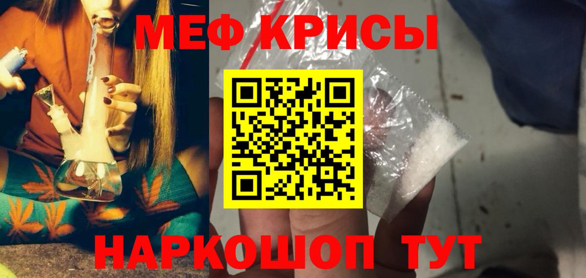 Меф кристаллы Севастополь