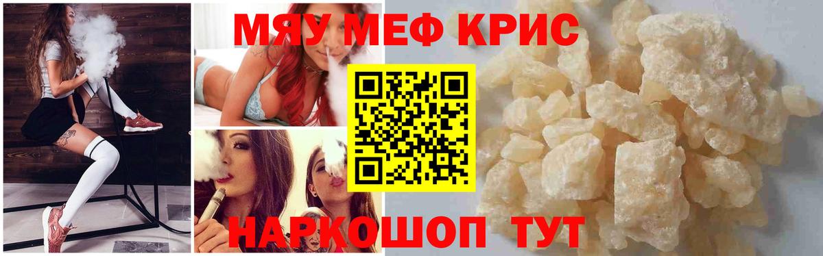 МЯУ-МЯУ VHQ  Меф VHQ  Севастополь  Меф  Вход с VPN 