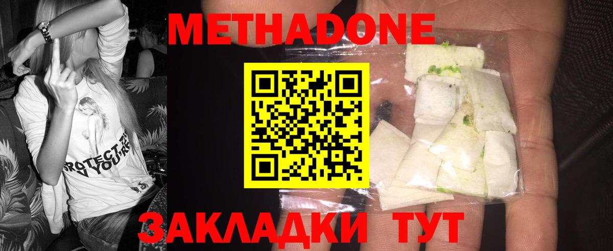 Метадон белоснежный  Вход с VPN  Севастополь 