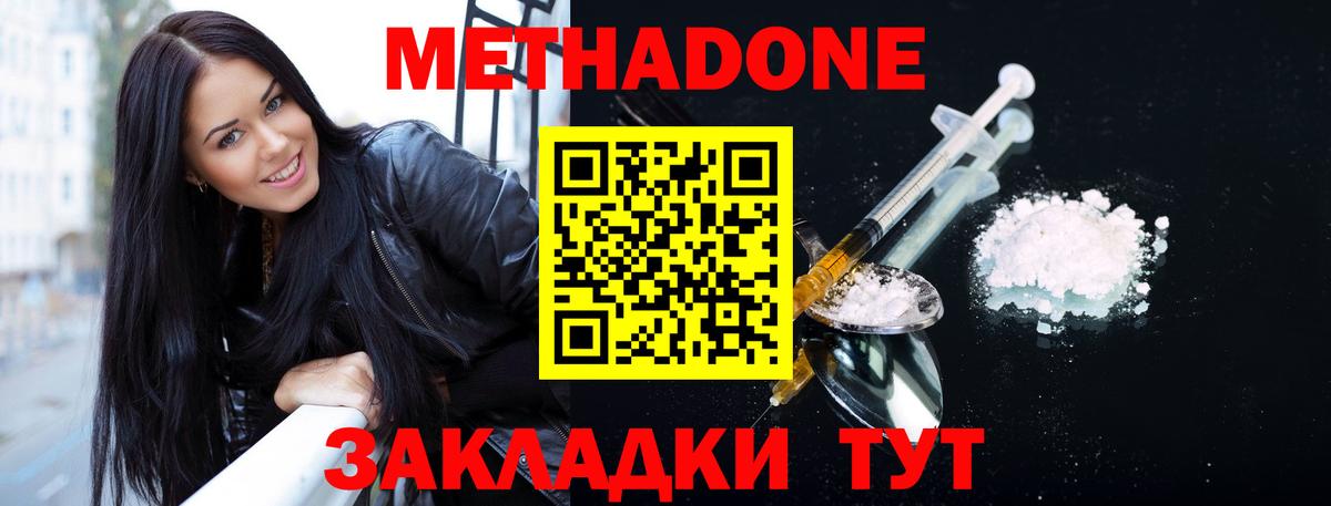 Метадон methadone Севастополь