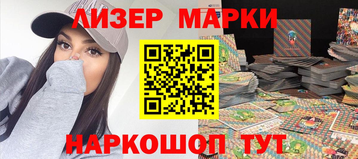 Наркотические марки  Марки N-bome 1500мкг  Вход с VPN  Севастополь 